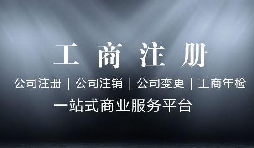 前公司不注銷，能不能再注冊一個新公司