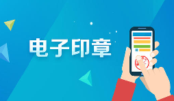 深圳商事主體電子印章如何申領(lǐng)呢？