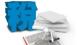 個體戶需要繳稅嘛？老板稅務(wù)都要了解的8有8無