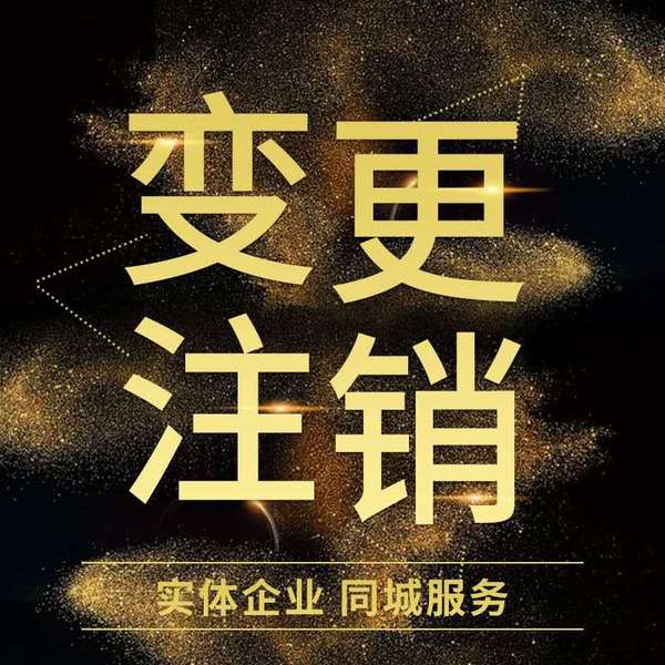 公司在經營之中會碰到哪些工商常見業(yè)務問題? 公司在經營之中會碰到哪些工商常見業(yè)務問題?