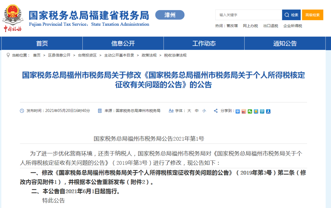 稅務(wù)政策,個稅降了！6月起開始執(zhí)行！