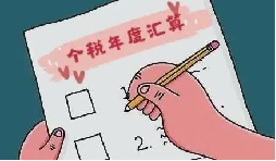納稅人跳槽可能還要補交個稅？