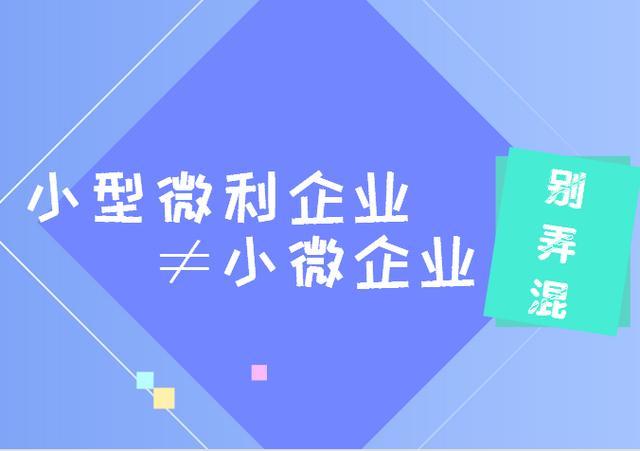 什么是小型微利企業(yè)？