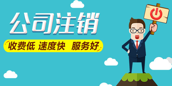 公司注銷后，能否追征稅款和罰款？