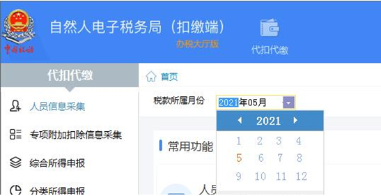企業(yè)注銷，如何網(wǎng)上申報(bào)當(dāng)月個(gè)稅？