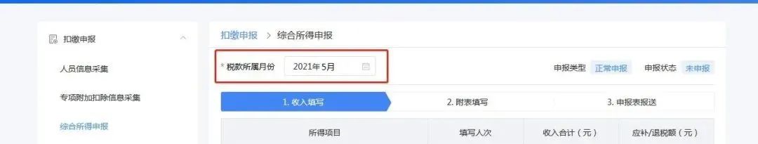 企業(yè)注銷，如何網(wǎng)上申報(bào)當(dāng)月個(gè)稅？