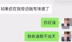 網友注冊公司“我命油我不油天”公司被駁回！