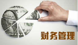 老板為什么要懂財(cái)務(wù)？不懂會(huì)怎么樣？