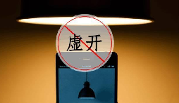 什么是虛開發(fā)票？