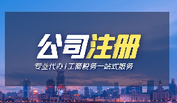 公司注冊(cè)資金用多少適合？干貨！