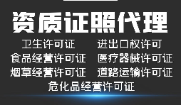 如何在深圳辦理危險品貨運許可證？