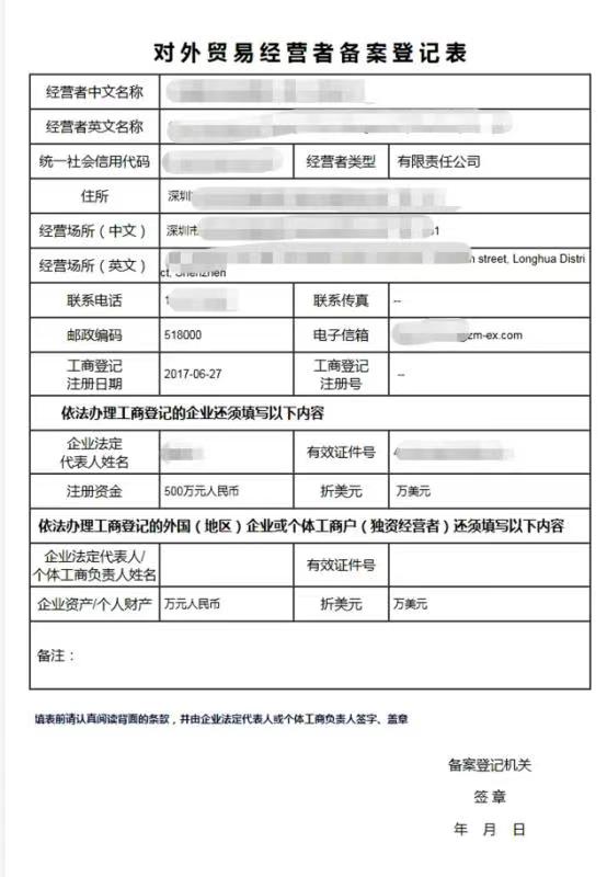 對(duì)外貿(mào)易經(jīng)營者備案登記表.jpg