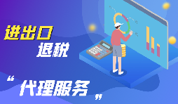 深圳怎么辦理出口退稅？