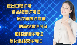 為什么進(jìn)出口企業(yè)需要辦理進(jìn)出口權(quán)？