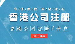 在進行香港銀行開戶時如何選擇開戶銀行？