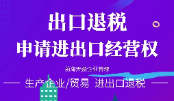 外貿(mào)企業(yè)辦理進(jìn)出口權(quán)需要怎么做？