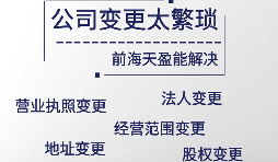 深圳公司如何辦理公司名稱(chēng)變更？