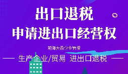 深圳公司辦理進(jìn)出口權(quán)的原因有哪些？