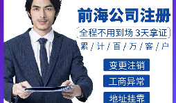 怎樣才能在深圳注冊前海公司？