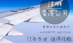 【香港公司注冊】公司名稱變更流程-在香港公司注冊后，如何更改公司名稱？