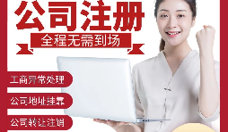 【公司注冊】深圳注冊公司-如何在深圳注冊外貿公司？