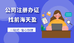 【深圳公司注冊】在深圳進出口貿易公司辦理注冊手續(xù)是什么？