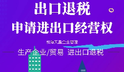 【進(jìn)出口權(quán)辦理】進(jìn)出口企業(yè)如何申請(qǐng)進(jìn)出口權(quán)？