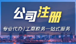 【香港開公司條件】在香港注冊公司的條件有哪些？
