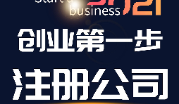 【公司注冊(cè)流程】公司注冊(cè)進(jìn)出口貿(mào)易流程如何？