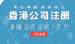 【香港公司銀行開戶】在辦理銀行賬戶時(shí)，香港公司會(huì)受哪些因素影響？