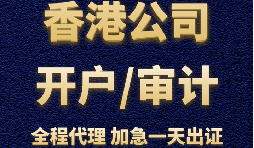 【香港公司注冊】香港公司注冊需要具備哪些條件？