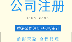 【香港公司注冊】怎樣的情況下才能注冊香港公司？