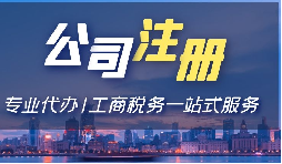 【香港公司注冊】內(nèi)地人注冊香港公司有哪些要求？