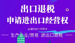 【出口退稅】出口退稅備案需要完成那些流程？
