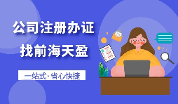 【注冊(cè)公司】在深圳注冊(cè)公司可以享受哪些扶持政策？
