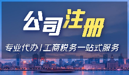 【注冊公司】在深圳注冊公司的法定代表人需要什么條件？