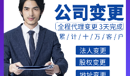 【股權(quán)變更】企業(yè)股權(quán)轉(zhuǎn)讓變更登記手續(xù)如何辦理？