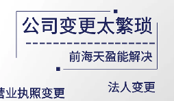 【公司變更】公司變更，股權怎么辦？