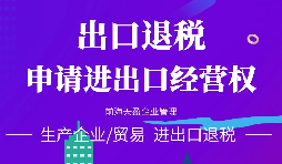【出口退稅】對(duì)外貿(mào)易出口退稅注意事項(xiàng)！