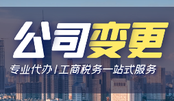 【公司變更】公司變更的業(yè)務(wù)范圍，需要注意以下細(xì)節(jié)！