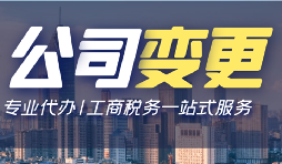 【公司變更】公司變更股東要繳哪些稅？