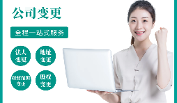 【公司變更】公司變更了法人后還可以問(wèn)責(zé)嗎？