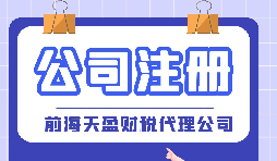 【公司注冊】離岸公司注冊需要了解那些事情？
