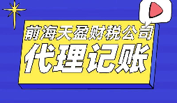 【記賬報(bào)稅】代理記賬報(bào)稅一年要花多少錢(qián)？代理記賬公司收費(fèi)標(biāo)準(zhǔn)是怎樣的？