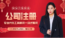 【深圳公司注冊(cè)】深圳公司注冊(cè)應(yīng)該如何注冊(cè)？