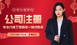 【注冊公司】深圳進(jìn)出口貿(mào)易怎樣注冊公司，怎樣辦理進(jìn)出口權(quán)？