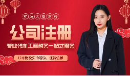 【注冊公司】自然人注冊公司可以注冊幾個(gè)？