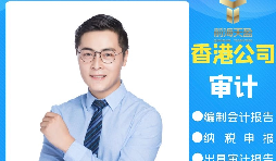 【香港公司審計(jì)】有哪些類型的香港公司審計(jì)報(bào)告？