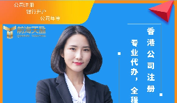 【注冊香港公司】注冊香港公司可以為內(nèi)地企業(yè)解決哪些難題？