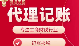 【記賬報(bào)稅】選擇代理公司記賬報(bào)稅對公司有什么好處和壞處？